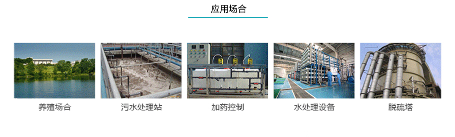 米科PH5013聚四氟乙烯防腐電極產(chǎn)品應用