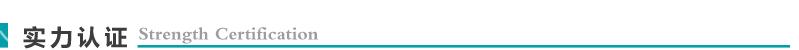 實力認證 實力認證