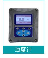 濁度計(jì) 濁度計(jì)