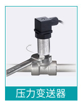 壓力變送器 壓力變送器