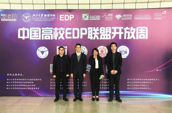 中國高校EDP聯盟開放周 中國高校EDP聯盟開放周