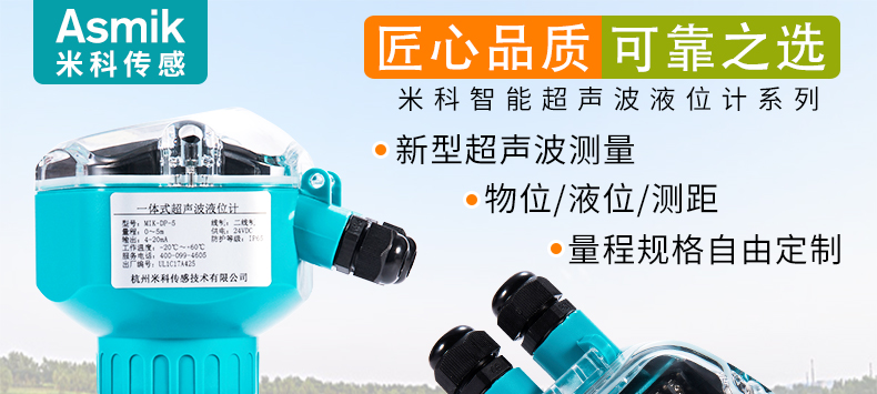 MIK-DP超聲波液位計產(chǎn)品簡介 MIK-DP超聲波液位計產(chǎn)品簡介