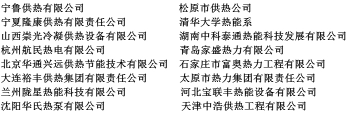 熱量表典型合作客戶 熱量表典型合作客戶