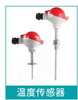 溫度傳感器 溫度傳感器