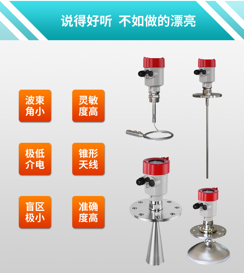 雷達液位計產品特點 雷達液位計產品特點