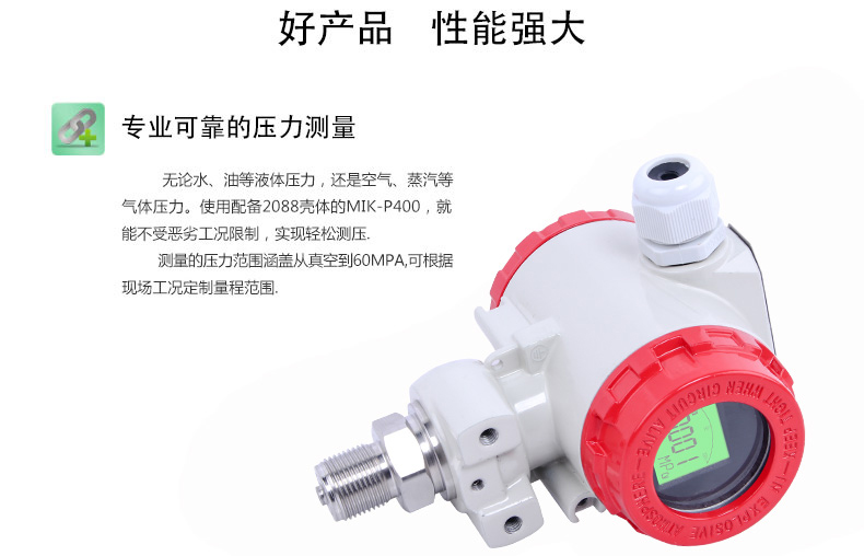 MIK-P400型壓力變送器可靠的壓力測量 MIK-P400型壓力變送器可靠的壓力測量