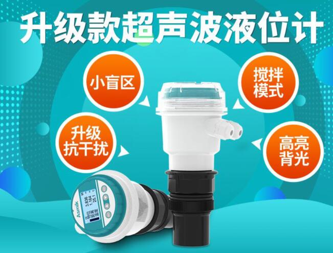 米科超聲波液位計特點 米科超聲波液位計特點