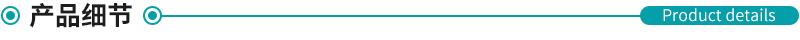 1595385257688723.jpg 產(chǎn)品細(xì)節(jié).jpg