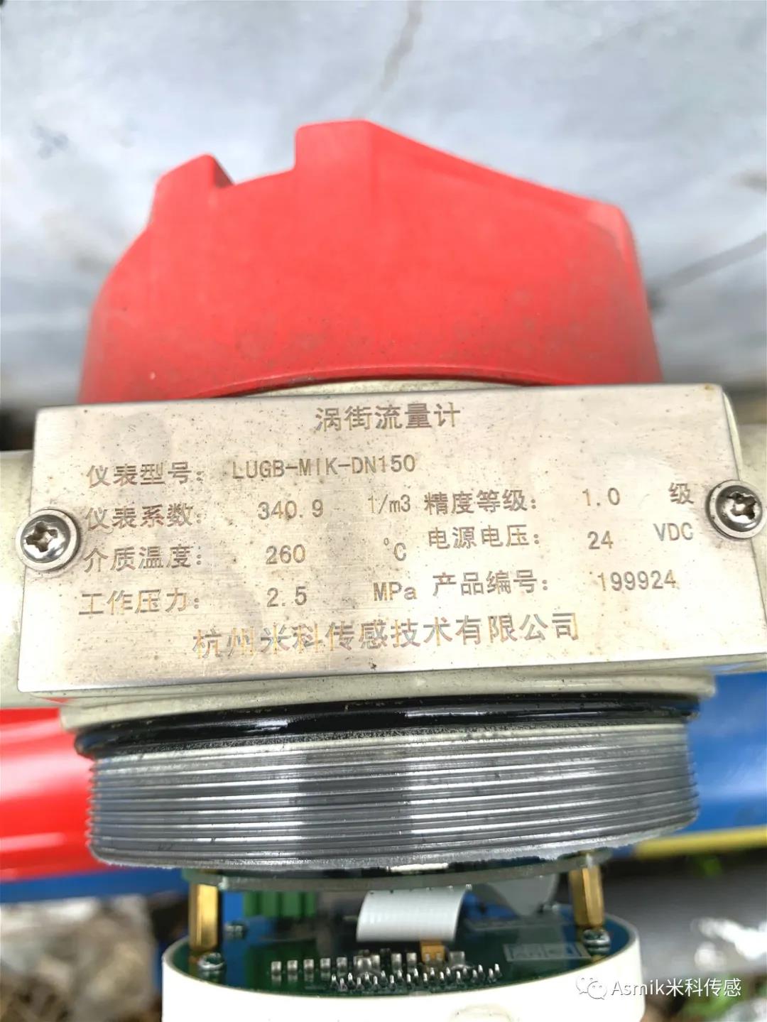 米科渦街流量計