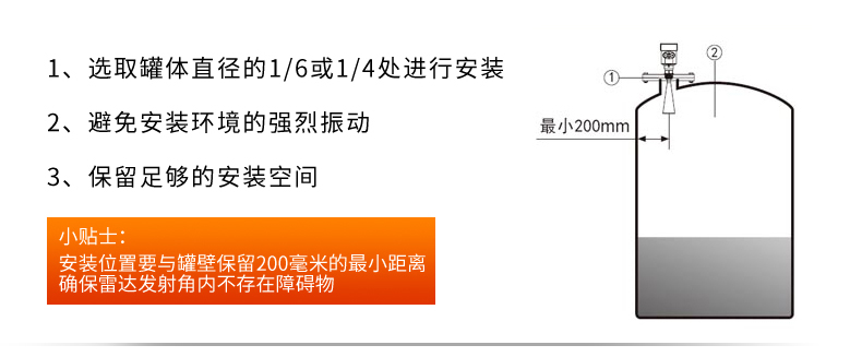米科雷達(dá)液位計(jì)產(chǎn)品安裝 米科雷達(dá)液位計(jì)產(chǎn)品安裝