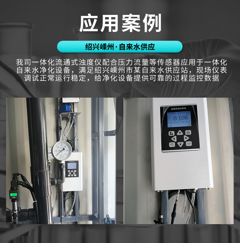 濁度計應(yīng)用案例 濁度計應(yīng)用案例