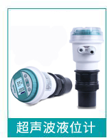 超聲波液位計 超聲波液位計