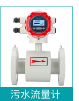 污水流量計(jì) 污水流量計(jì)