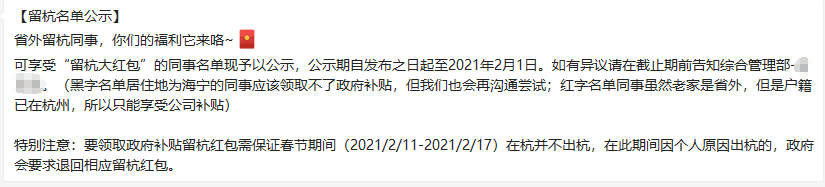 公司留杭名單公示通知 公司留杭名單公示通知