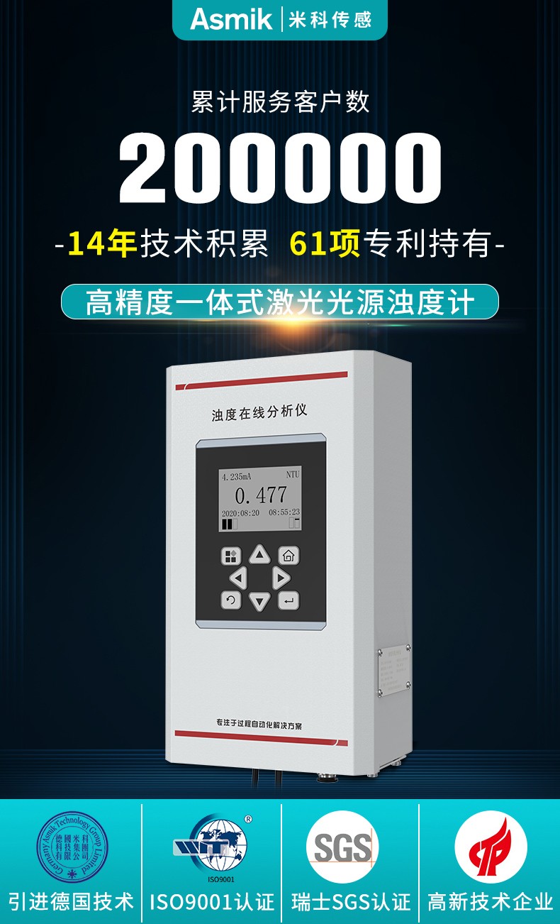 濁度計產(chǎn)品介紹 濁度計產(chǎn)品介紹