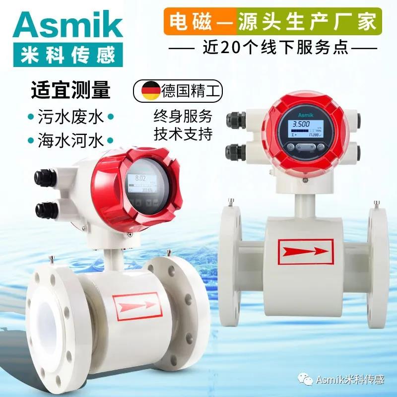 電磁流量計 電磁流量計