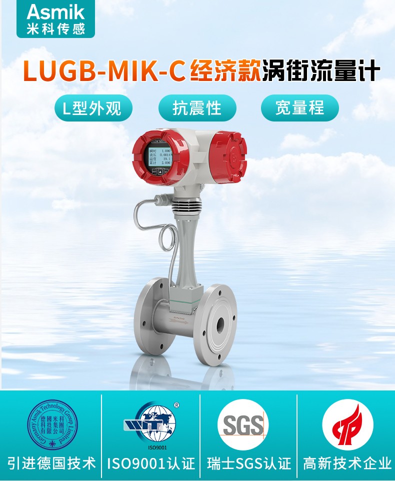 米科經(jīng)濟(jì)款渦街流量計(jì) 米科經(jīng)濟(jì)款渦街流量計(jì)