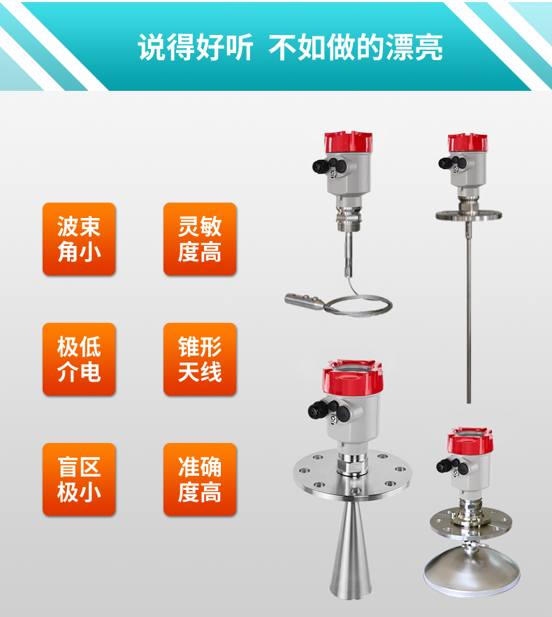 雷達(dá)液位計(jì)產(chǎn)品特點(diǎn) 雷達(dá)液位計(jì)產(chǎn)品特點(diǎn)