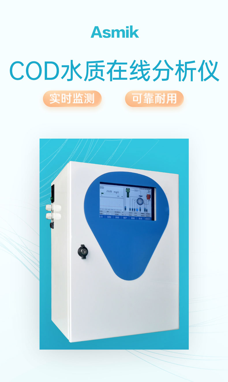 COD水質(zhì)在線分析儀產(chǎn)品大圖 COD水質(zhì)在線分析儀產(chǎn)品大圖